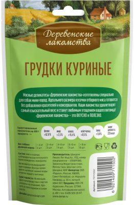 Деревенские лакомства 79711502 для собак мини-пород Грудки куриные 55г