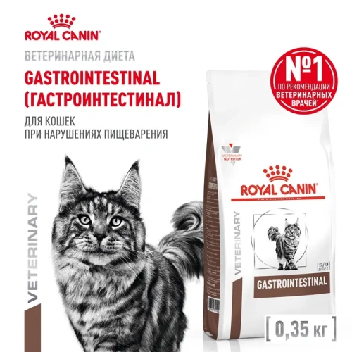 Сухой корм Royal Canin Gastrointestinal для взрослых кошек, при расстройствах пищеварения 350 г