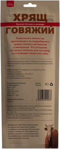 Деревенские лакомства 75 г классические рецепты хрящ говяжий большой размер