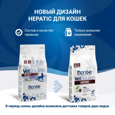 Сухой диетический корм Monge VetSolution Cat Hepatic  для кошек при заболеваниях печени 1,5 кг