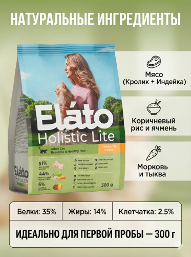 Сухой корм Elato Holistic Lite для привередливых кошек с кроликом и индейкой, 300гр