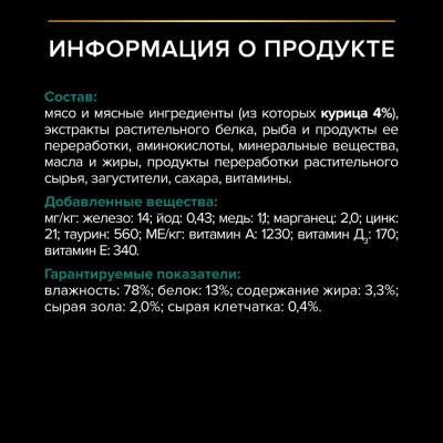 Purina Pro Plan Sterilised Консервированный корм для стерилизованных кошек, курица в соусе, 85 г