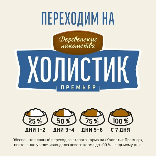 Сухой корм Деревенские лакомства Холистик Премьер для стерилизованных кошек с лососем 2 кг