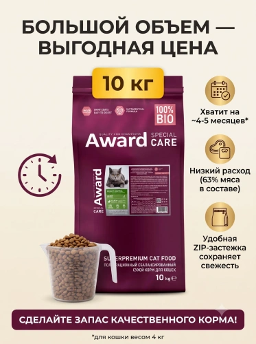 Сухой корм для стерил. кошек  Weight Control со свежим мясом кролика, 10кг. AWARD SPECIAL CARE 