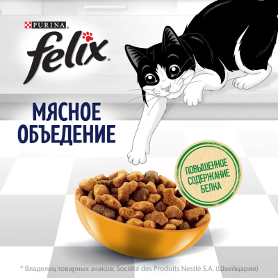 Сухой корм Felix® Двойная Вкуснятина® для взрослых кошек, с мясом, Пакет, 1.3 кг
