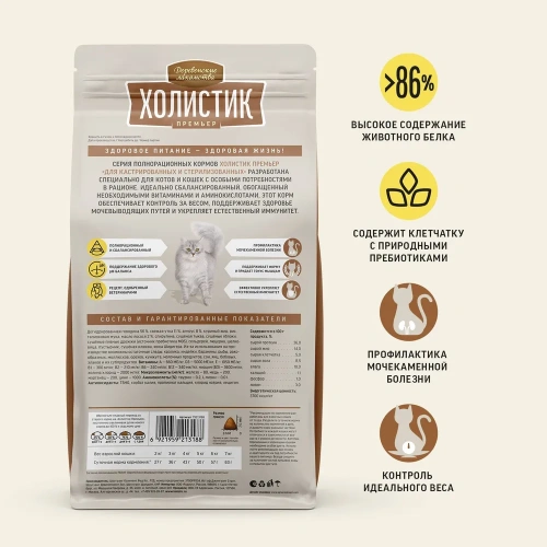Сухой корм Деревенские лакомства Холистик Премьер 400 г для стерилизованных кошек с говядиной 400 г