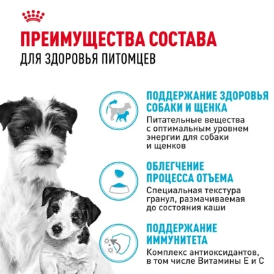 Сухой корм Royal Canin Mini Starter Mother & Babydog сухой корм для щенков мелких пород - 3 кг