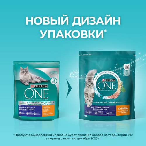 Сухой корм Purina ONE для стерилизованных кошек и котов живущих в домашних условиях с курицей, 750 г