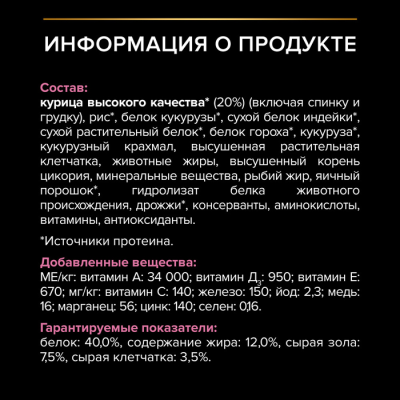 Сухой корм PRO PLAN для стерил. кошек с чуствит. пищеварением,Курица 1,5кг+400г