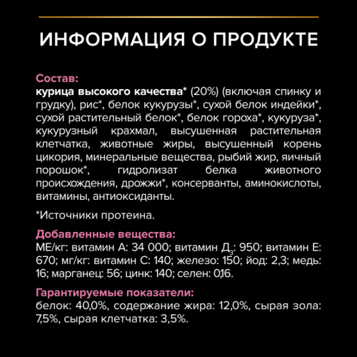 Сухой корм PRO PLAN для стерил. кошек с чуствит. пищеварением,Курица 1,5кг+400г