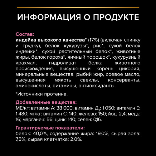 Сухой корм Purina Pro Plan Delicate чувствительное пищеварение с индейкой 7+, 3 кг