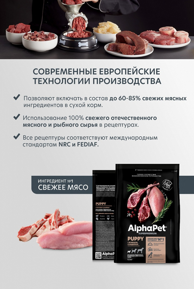 Сухой корм Альфа Пет для щенков, беременных и кормящих собак мелких пород с Ягненком и индейкой 7кг