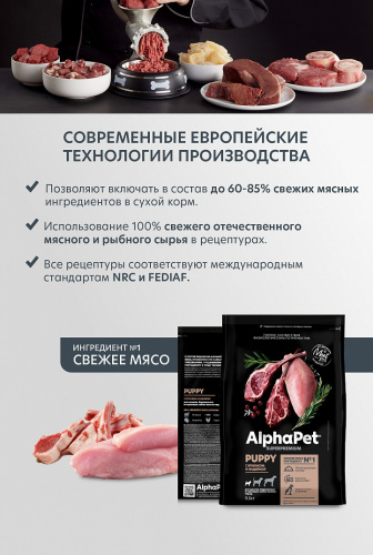 Сухой корм Альфа Пет для щенков, беременных и кормящих собак мелких пород с Ягненком и индейкой 7кг