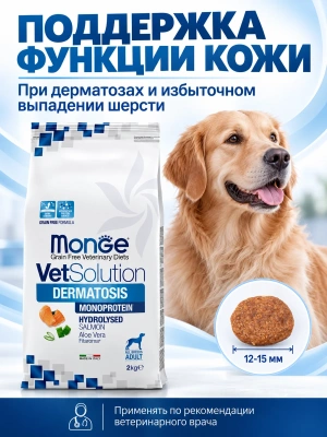 Сухой диетический корм для собак Dermatosis при заболеваниях кожи 2 кг Monge VetSolution Dog