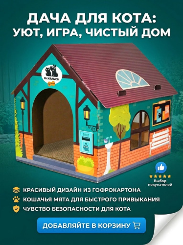 Когтеточка-домик Mr.Kranch для кошек из картона с кошачьей мятой, зелёная, 41.5х39.4х38.5 см