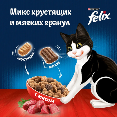 Сухой корм Felix® Двойная Вкуснятина® для взрослых кошек, с мясом, Пакет, 600 г