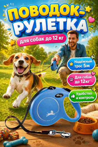 Flexi 42602F Рулетка New Classic L 5м до 50кг (ремень) синяя
