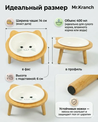 Миска для кошек керамическая, на бамбуковой подставке, белая,  400 мл., Mr.Kranch