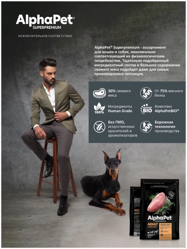 Сухой корм Альфа Пет для взрослых собак мелких пород с Индейкой и рисом 500г
