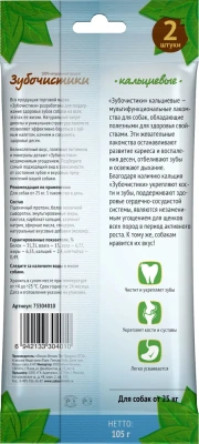 ЗУБОЧИСТИКИ 105 г кальциевые лакомство с кальцием для собак крупных пород от 25 кг