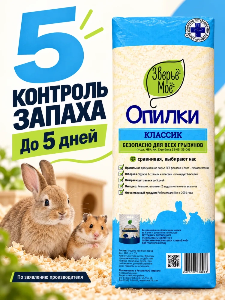 Наполнитель опилки Классик, 20 л Зверье мое