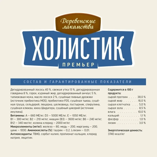 Сухой корм Деревенские лакомства Холистик Премьер для стерилизованных кошек с лососем 2 кг