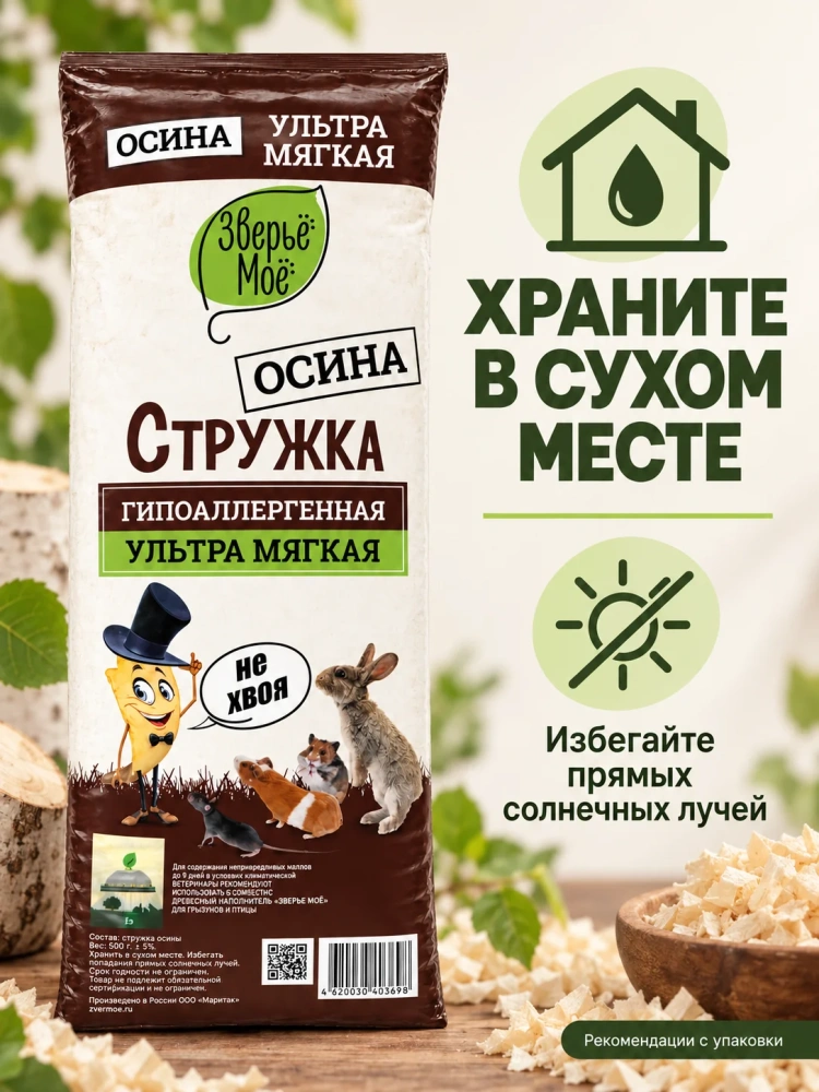 Наполнитель - опилки стружка осиновая, 600г Зверье мое