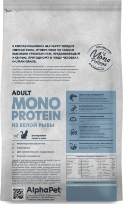 Сухой корм Альфа Пет MONOPROTEIN длявзрослых кошек из Белой рыбы 1,5кг