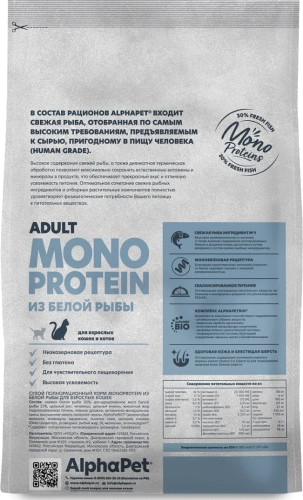 Сухой корм Альфа Пет MONOPROTEIN длявзрослых кошек из Белой рыбы 1,5кг