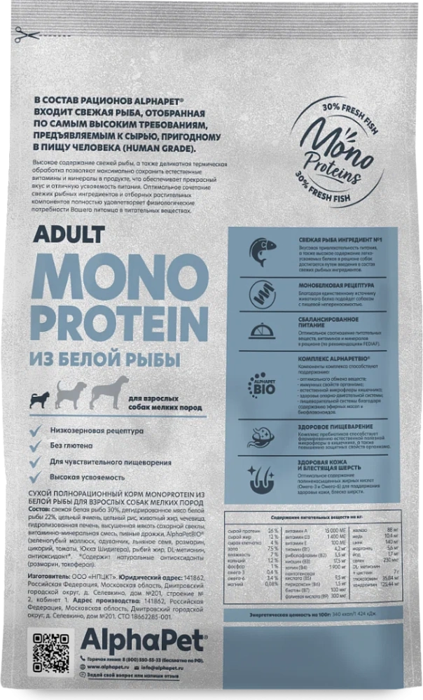 Сухой корм Альфа Пет MONOPROTEIN для взрослых собак мелких пород из Белой рыбы 1,5кг