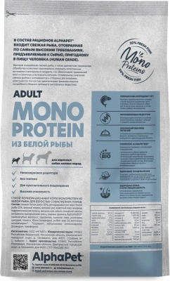Сухой корм Альфа Пет MONOPROTEIN для взрослых собак мелких пород из Белой рыбы 1,5кг