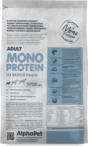 Сухой корм Альфа Пет MONOPROTEIN для взрослых собак мелких пород из Белой рыбы 1,5кг