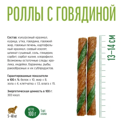 Деревенские лакомства Чистим зубы 100 г для собак от 5 кг до 40 кг роллы с говядиной