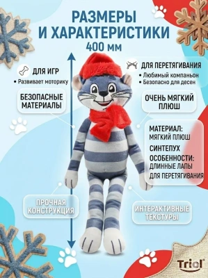 Мягкая игрушка для собак, Кот Матроскин из м/ф Простоквашино, 40 см, Triol
