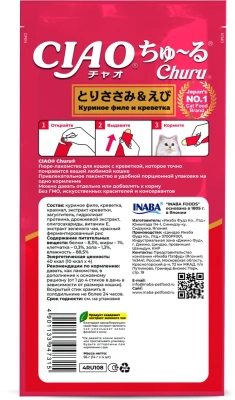 Лакомство-пюре INABA CIAO  для кошек Куриное филе и креветка 14г.  4шт