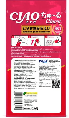 Лакомство-пюре INABA CIAO  для кошек Куриное филе и креветка 14г.  4шт 