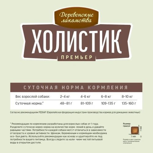 Сухой корм Деревенские лакомства Холистик Премьер для собак мини пород утка с рисом 7кг.