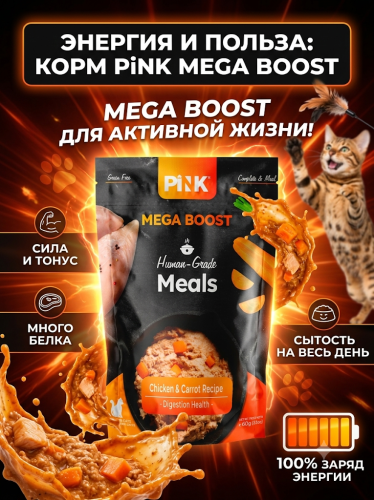 Влажный корм для кошек Digestion Health Курица с морковкой 60г. Pink MEGA BOOST