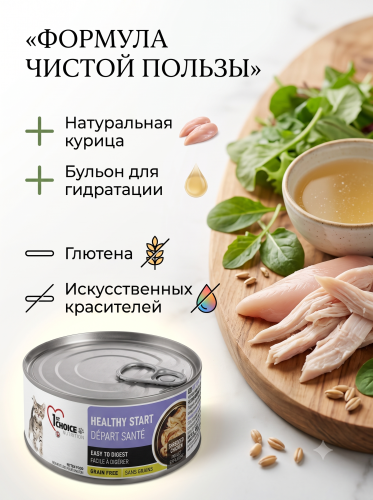 Влажный корм для котят Здоровый Старт, курица в масле тунца, 85гр. 1st CHOICE