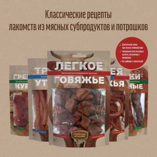 Деревенские лакомства 75 г классические рецепты хрящ говяжий большой размер