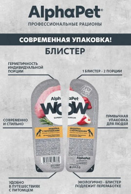 Влажный корм Alphapet WoW Superpremium для щенков, берем. собак индейка с потрошками 100 г