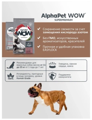 Сухой корм Альфа Пет WOW  для взрослых собак средних пород с Говядиной и сердцем 7кг