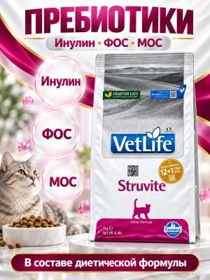 Сухой корм Фармина Vet Life Struvite  для кошек при МКБ струвитного типа 2кг