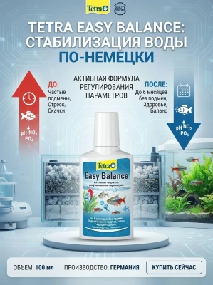 Кондиционер Tetra Easy Balance для стабилизации параметров воды 100 мл