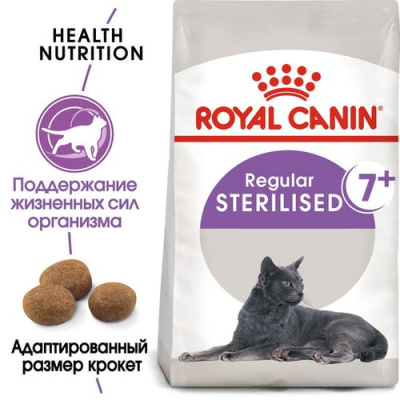 Royal Canin Sterilised 7+ Сухой корм для стерилизованных кошек 7-12 лет, 1,5 кг