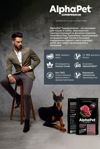 Сухой корм Альфа Пет для взрослых собак крупных пород с Говядиной и потрошками 3кг