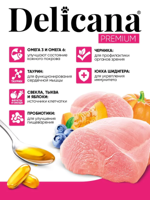 Сухой корм DELICANA для котят с чувствительным пищеварением с индейкой 0,4 кг