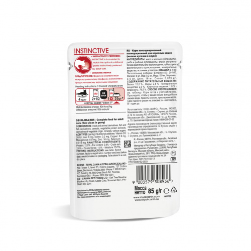 Royal Canin Instinctive Консервированный корм для кошек, кусочки в соусе, 85 г