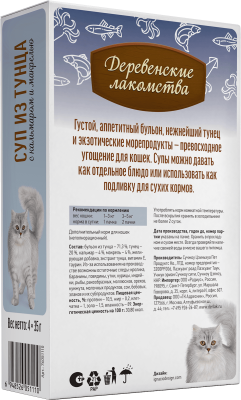 Деревенские лакомства 4х35 г суп для кошек из тунца с кальмаром и макрелью пауч