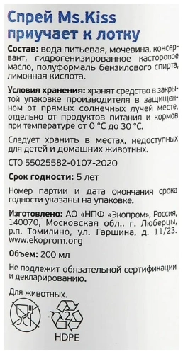 Спрей для кошек Мисс Кисс "Приучает к лотку" 200мл